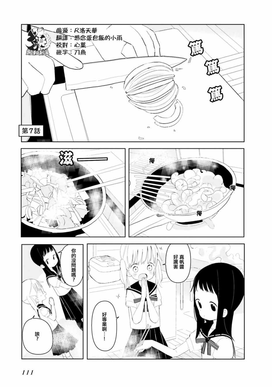 《晃晃蕩蕩小兔兔》漫画 007话