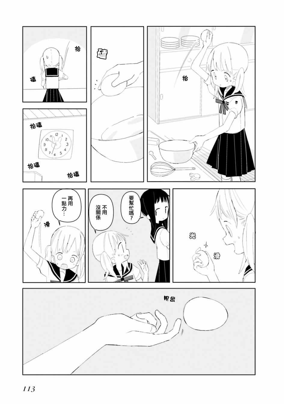 《晃晃蕩蕩小兔兔》漫画 007话