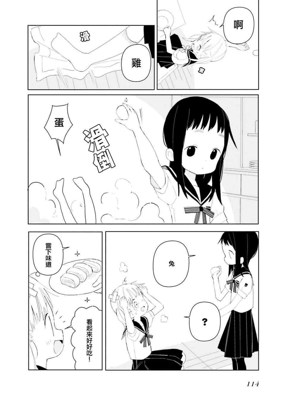 《晃晃蕩蕩小兔兔》漫画 007话