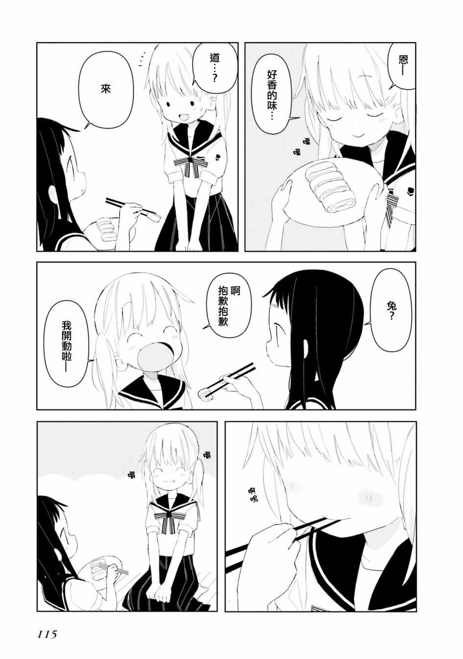 《晃晃蕩蕩小兔兔》漫画 007话