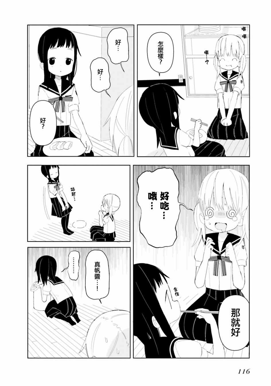 《晃晃蕩蕩小兔兔》漫画 007话