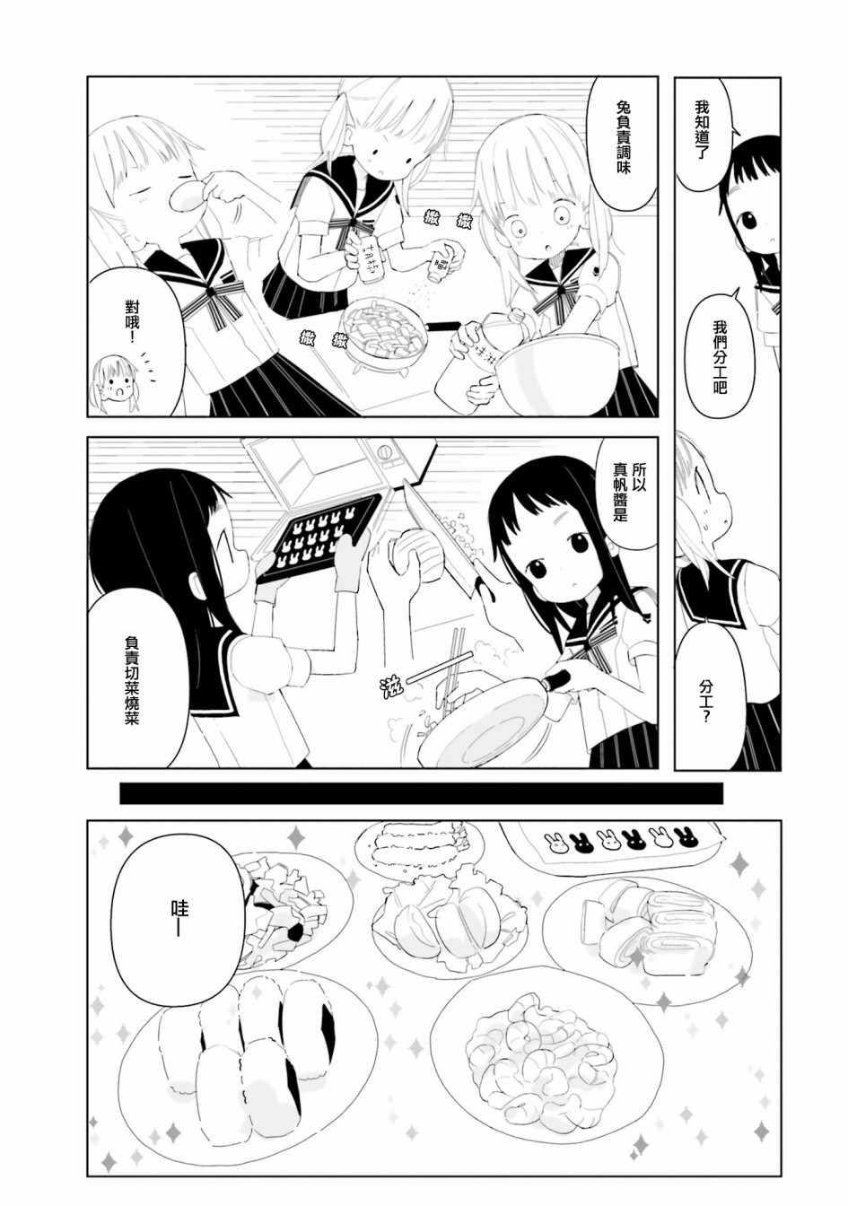 《晃晃蕩蕩小兔兔》漫画 007话