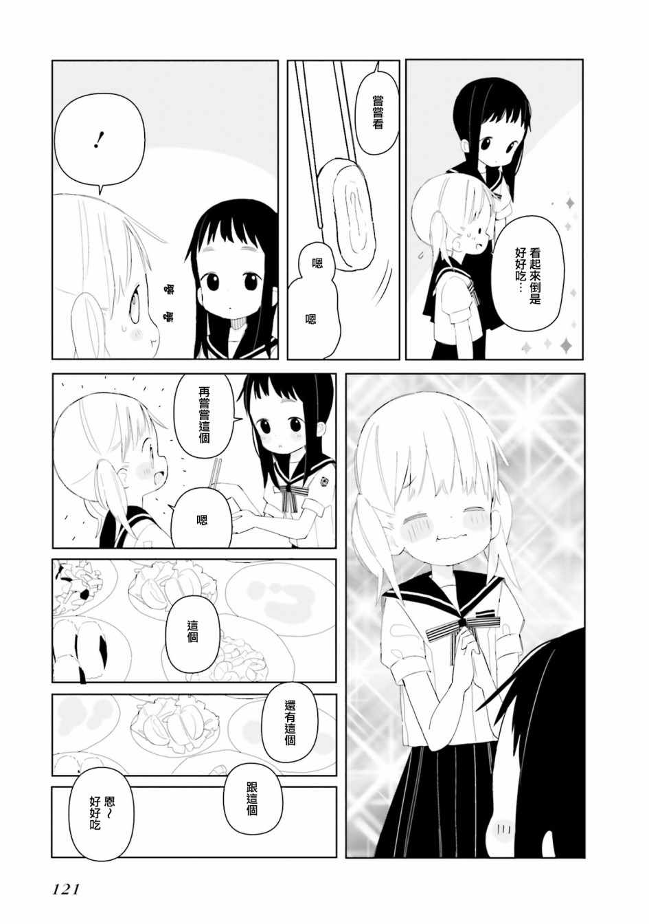 《晃晃蕩蕩小兔兔》漫画 007话