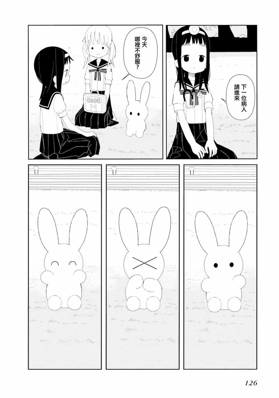 《晃晃蕩蕩小兔兔》漫画 008话