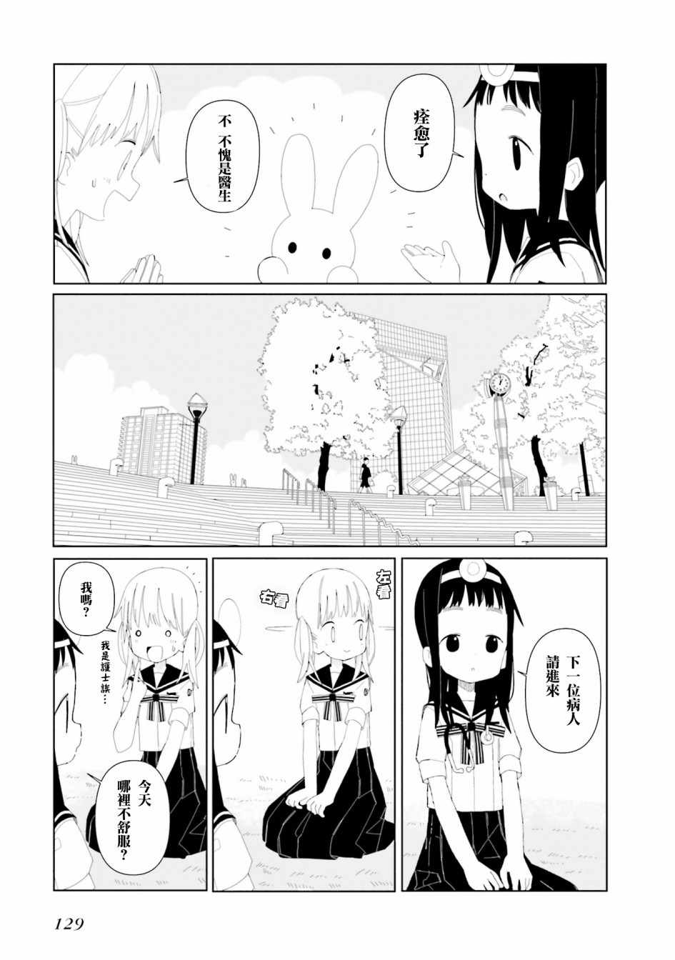 《晃晃蕩蕩小兔兔》漫画 008话