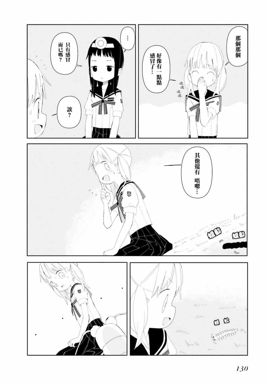 《晃晃蕩蕩小兔兔》漫画 008话