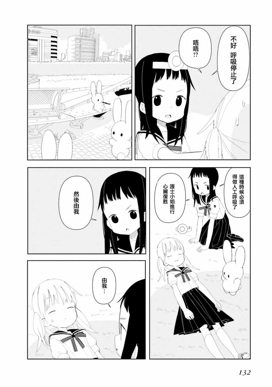 《晃晃蕩蕩小兔兔》漫画 008话