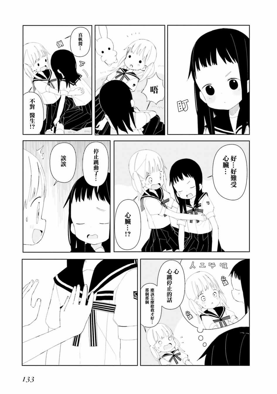 《晃晃蕩蕩小兔兔》漫画 008话