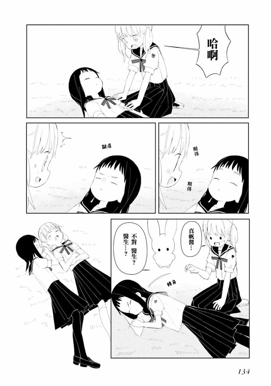 《晃晃蕩蕩小兔兔》漫画 008话