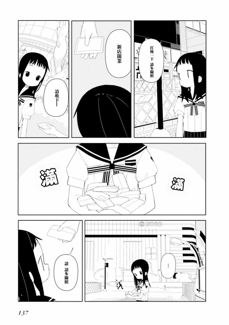 《晃晃蕩蕩小兔兔》漫画 008话