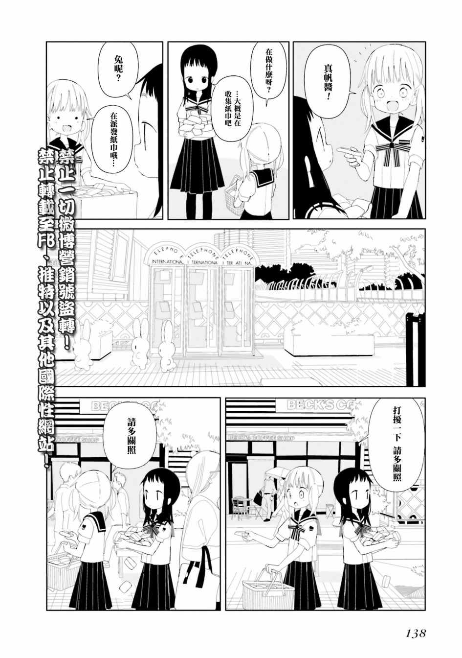 《晃晃蕩蕩小兔兔》漫画 008话