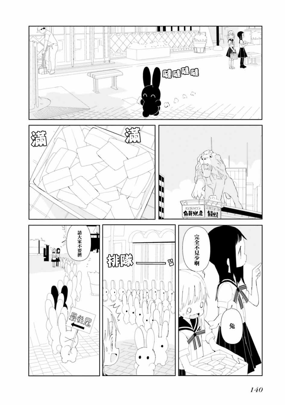 《晃晃蕩蕩小兔兔》漫画 008话