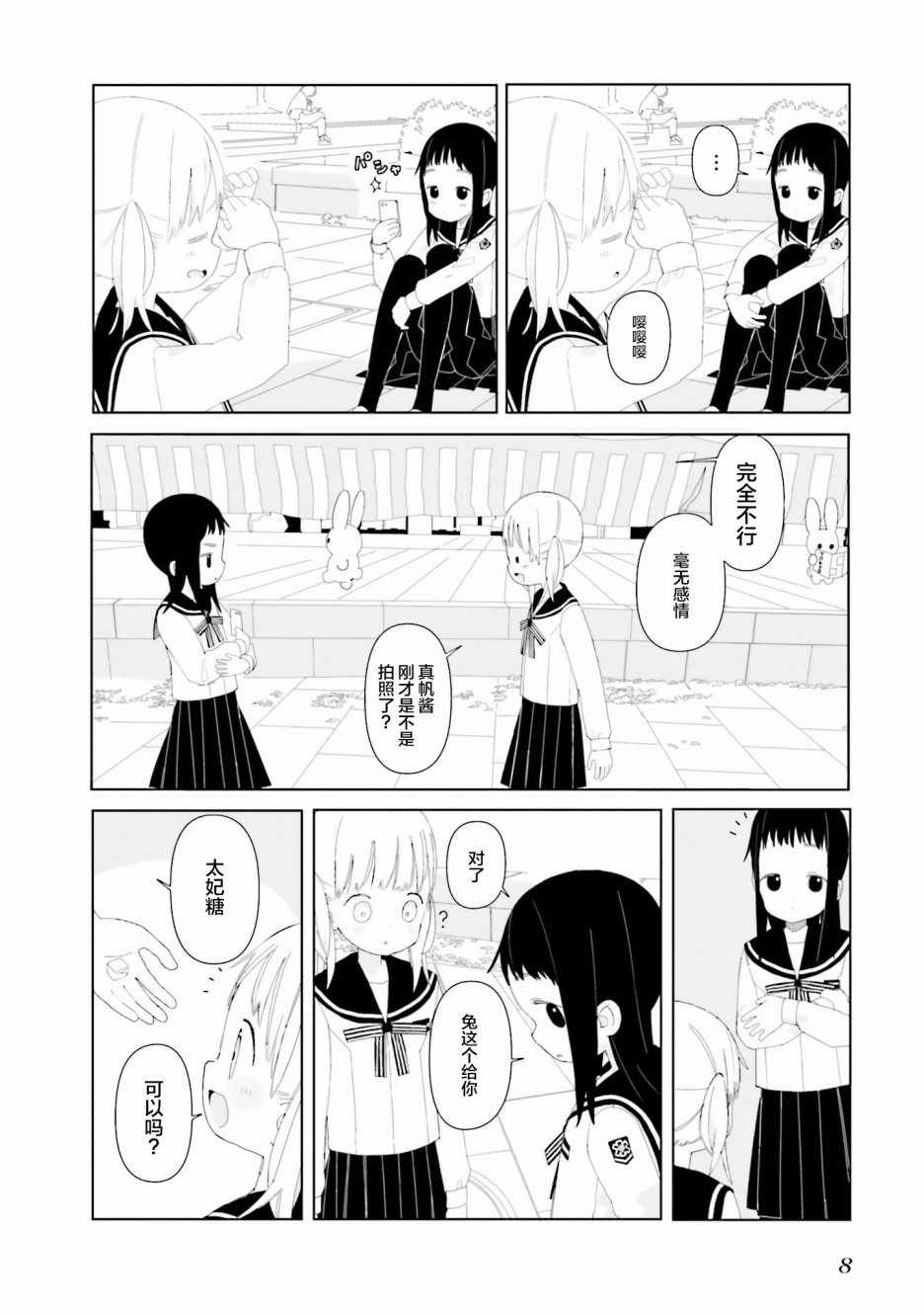 《晃晃蕩蕩小兔兔》漫画 009集