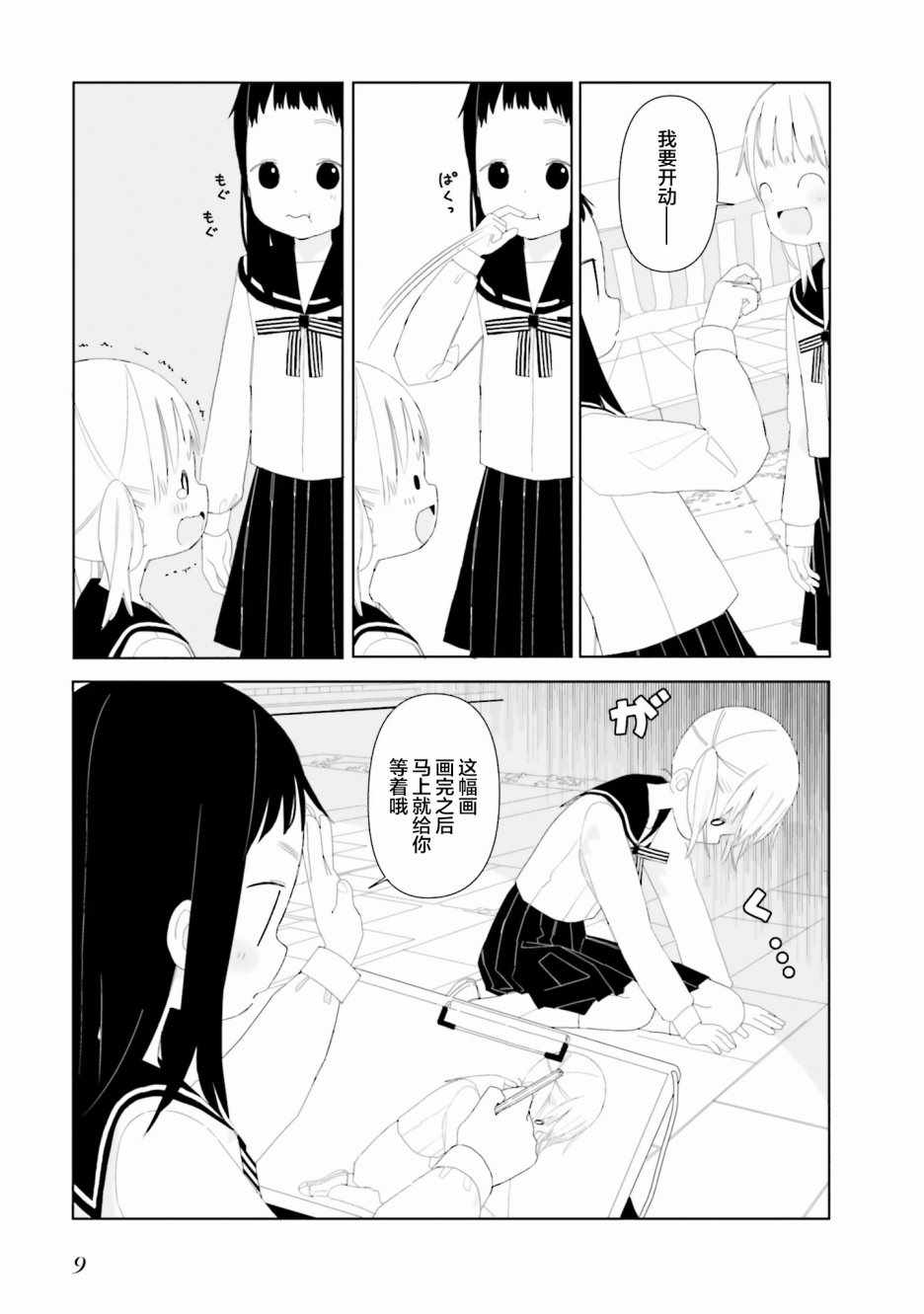 《晃晃蕩蕩小兔兔》漫画 009集