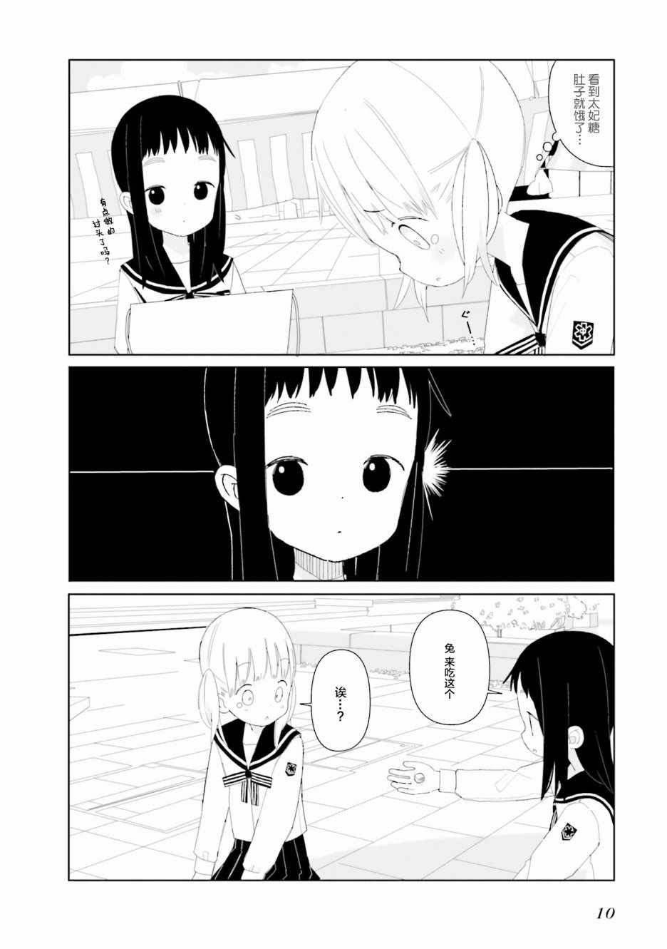 《晃晃蕩蕩小兔兔》漫画 009集