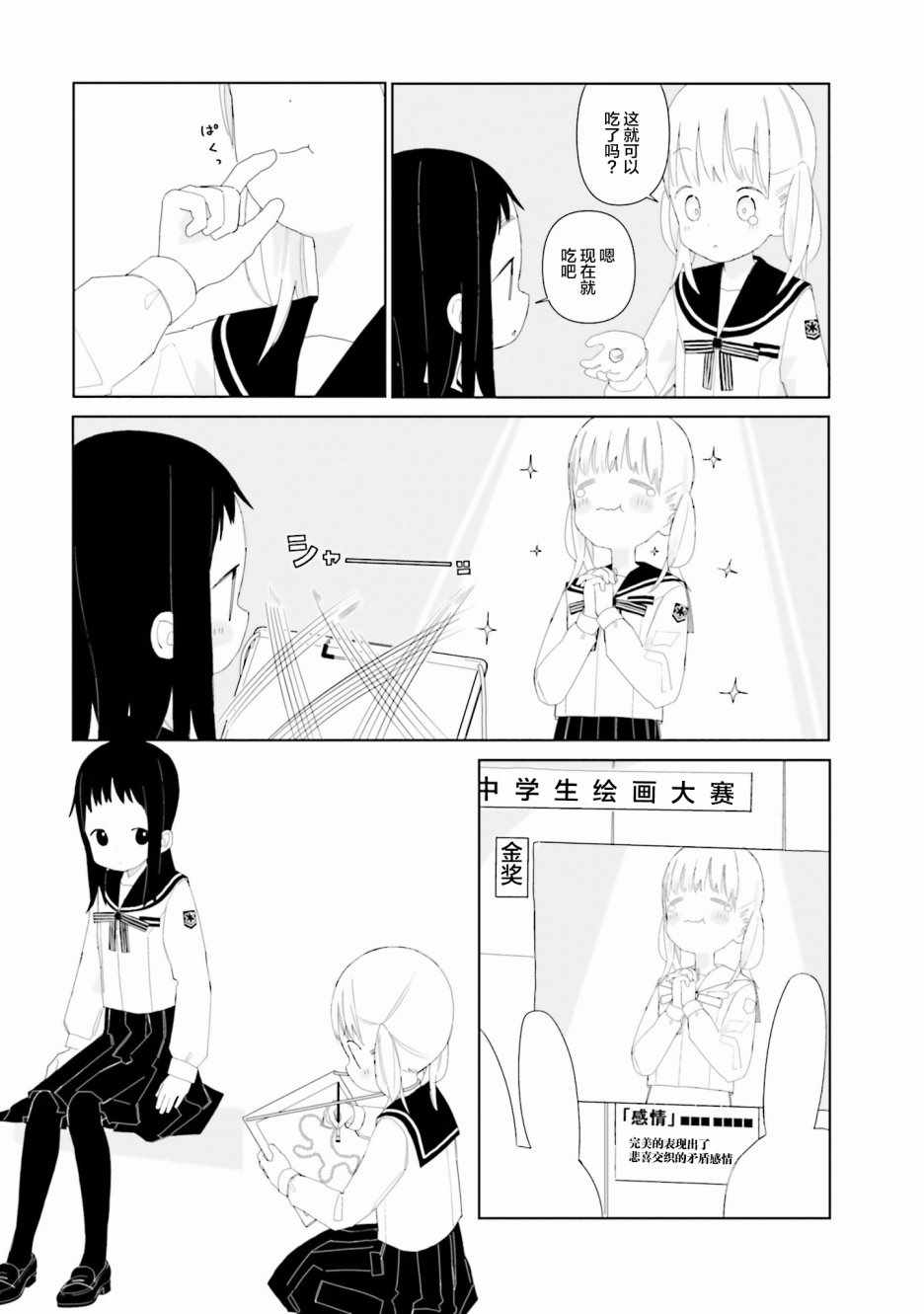 《晃晃蕩蕩小兔兔》漫画 009集