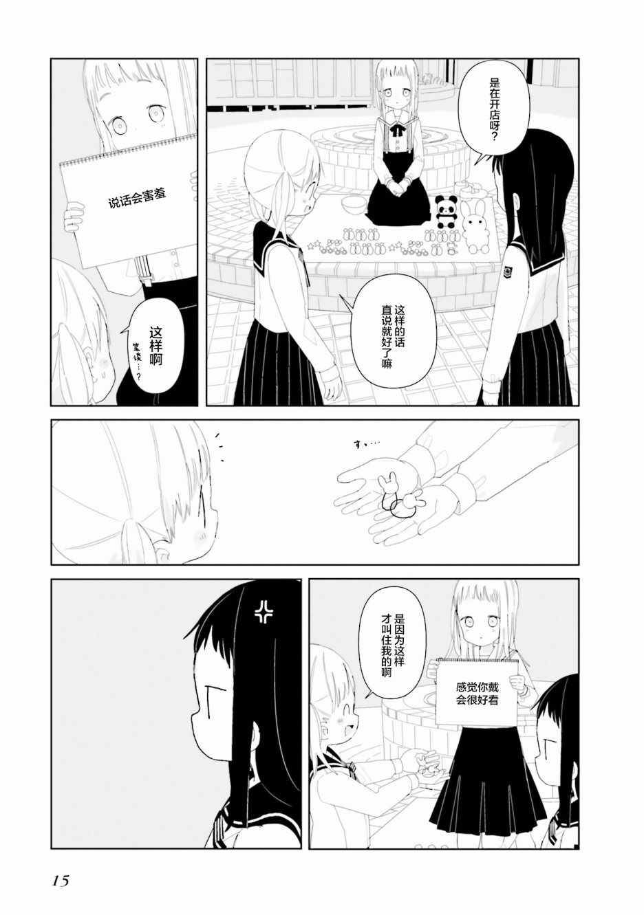 《晃晃蕩蕩小兔兔》漫画 009集