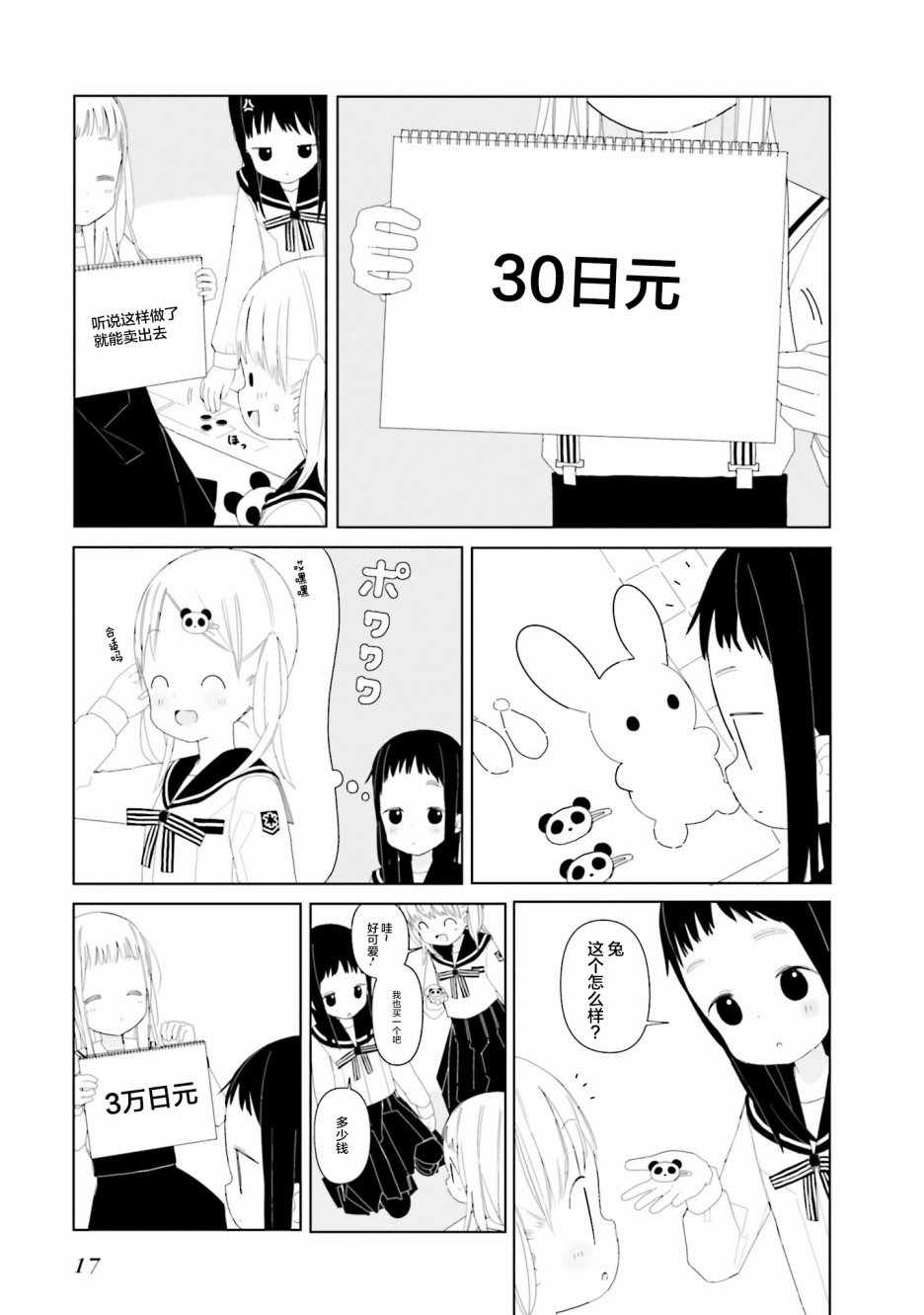 《晃晃蕩蕩小兔兔》漫画 009集