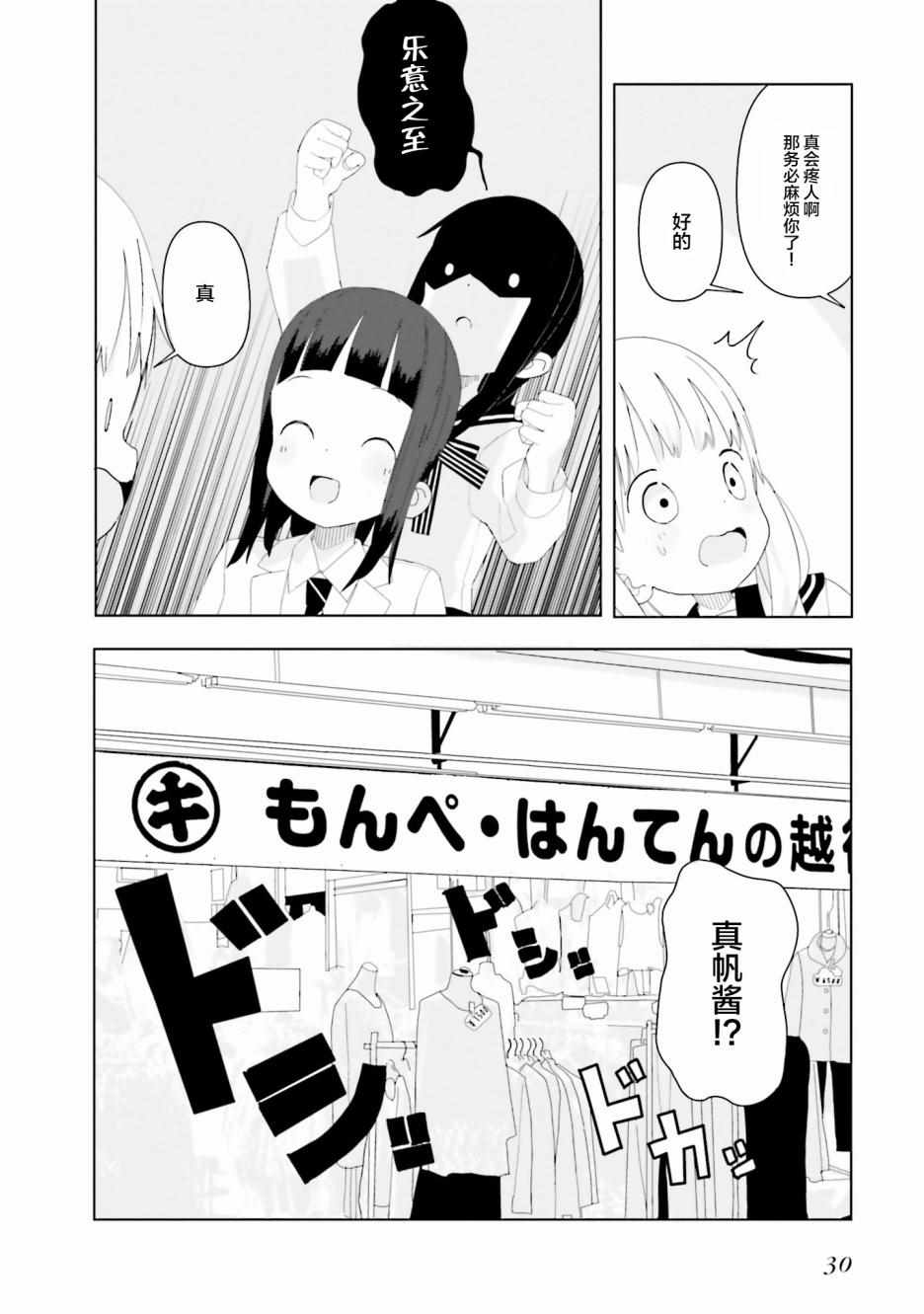 《晃晃蕩蕩小兔兔》漫画 010集