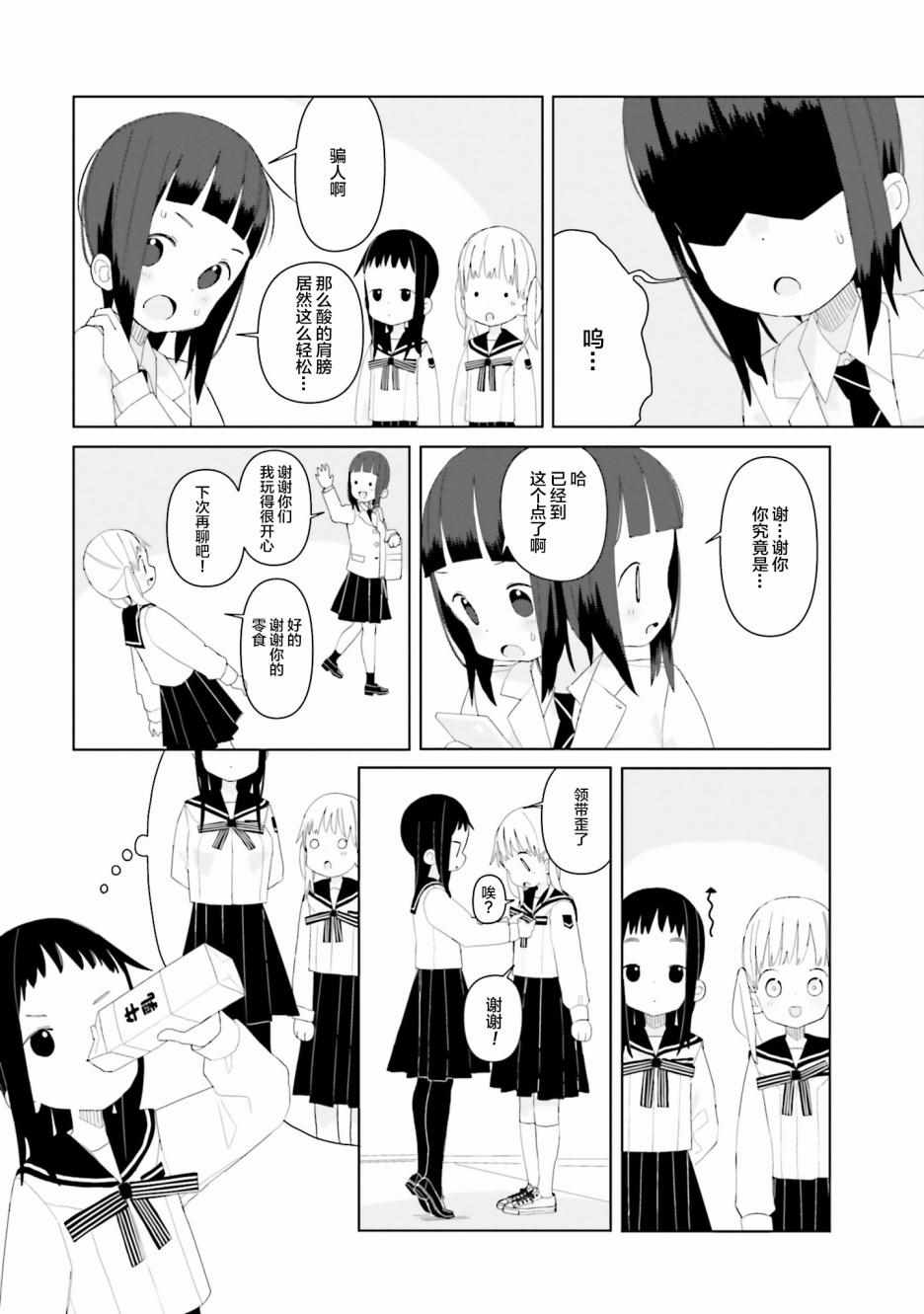 《晃晃蕩蕩小兔兔》漫画 010集