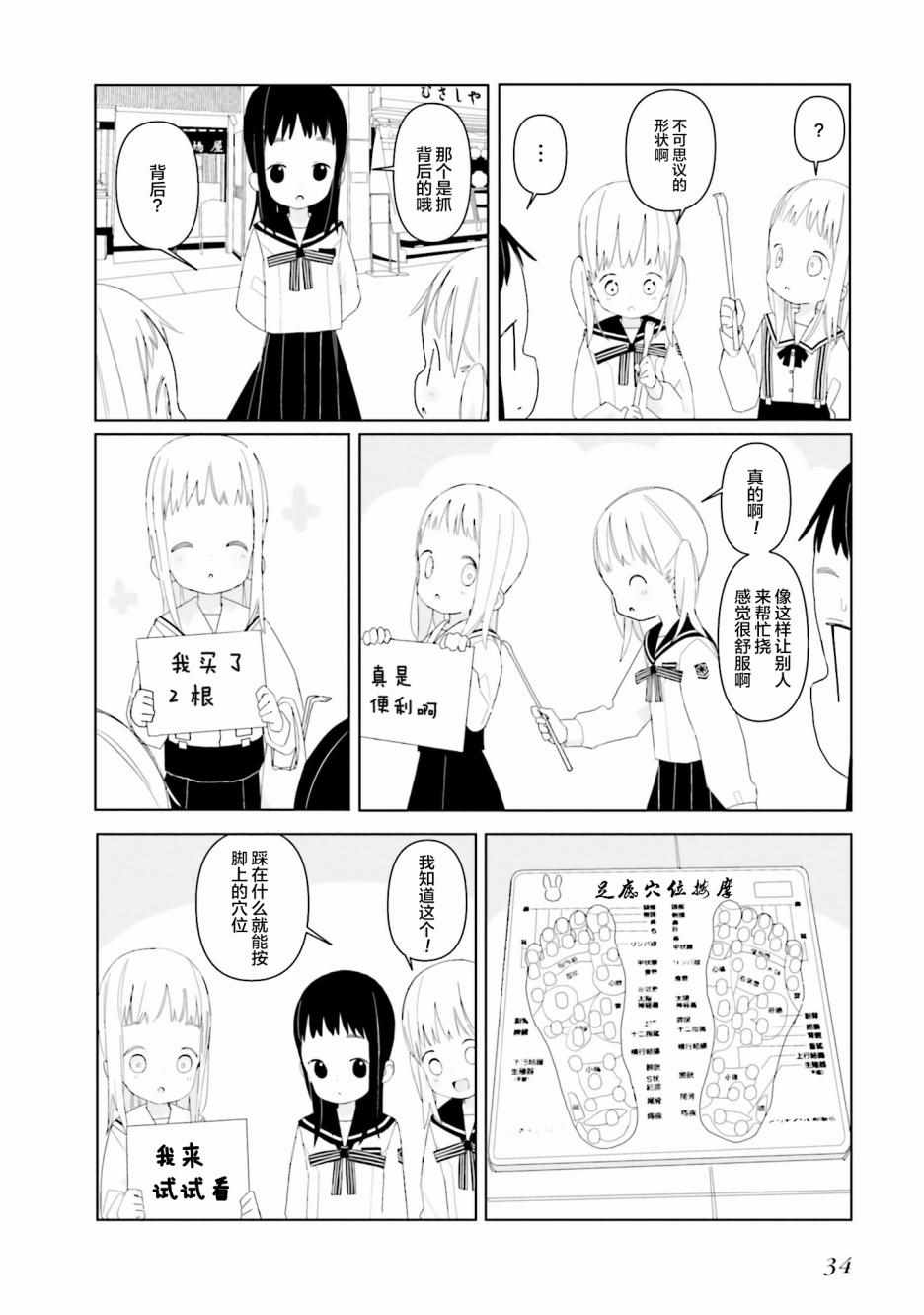 《晃晃蕩蕩小兔兔》漫画 010集