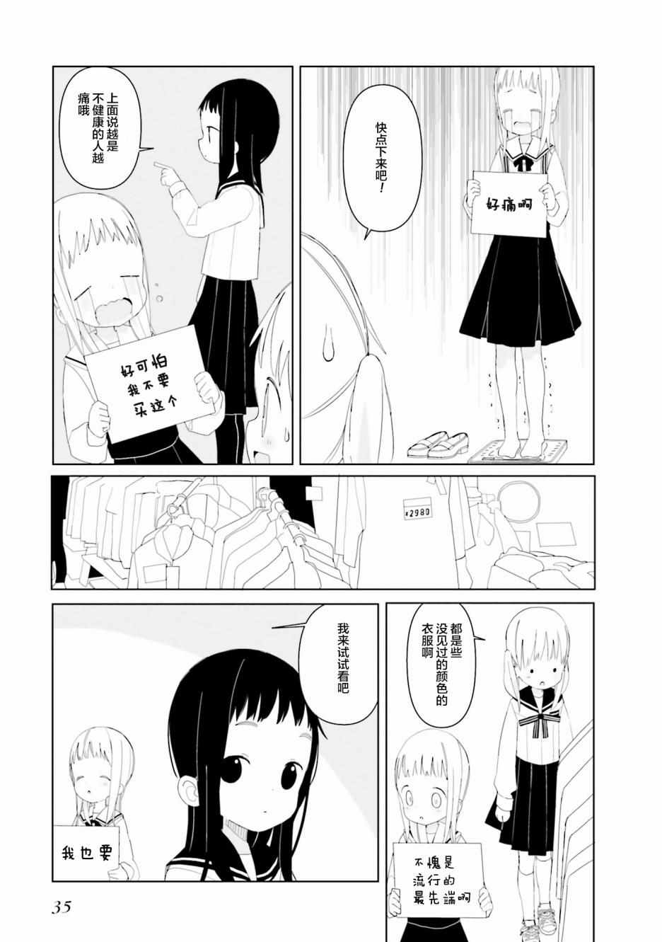 《晃晃蕩蕩小兔兔》漫画 010集