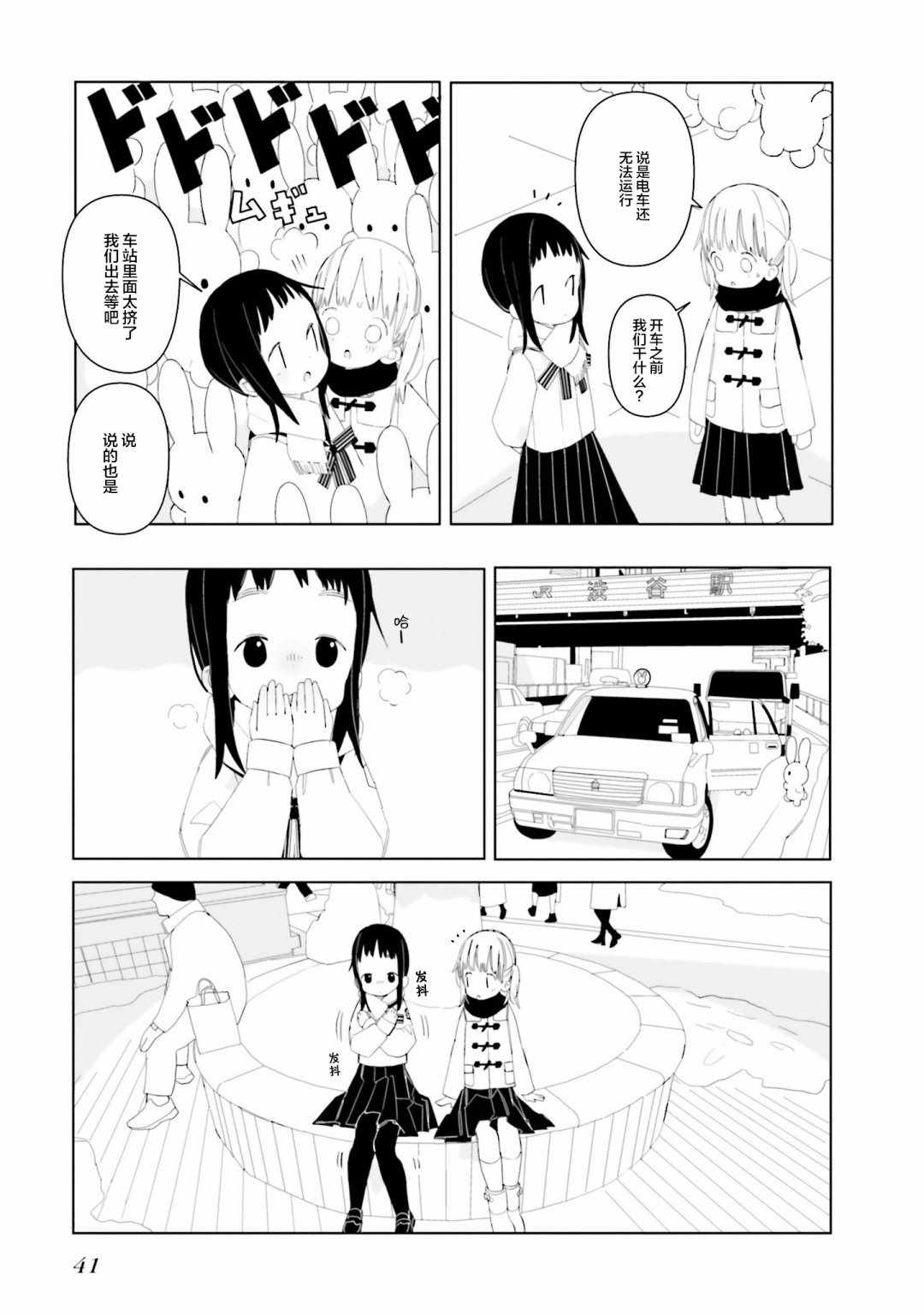 《晃晃蕩蕩小兔兔》漫画 011集