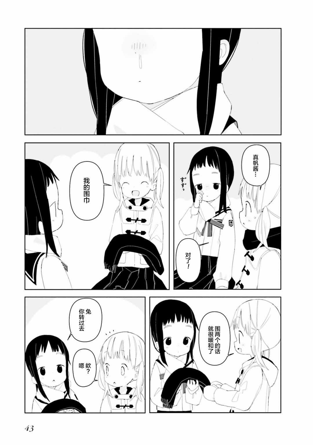 《晃晃蕩蕩小兔兔》漫画 011集