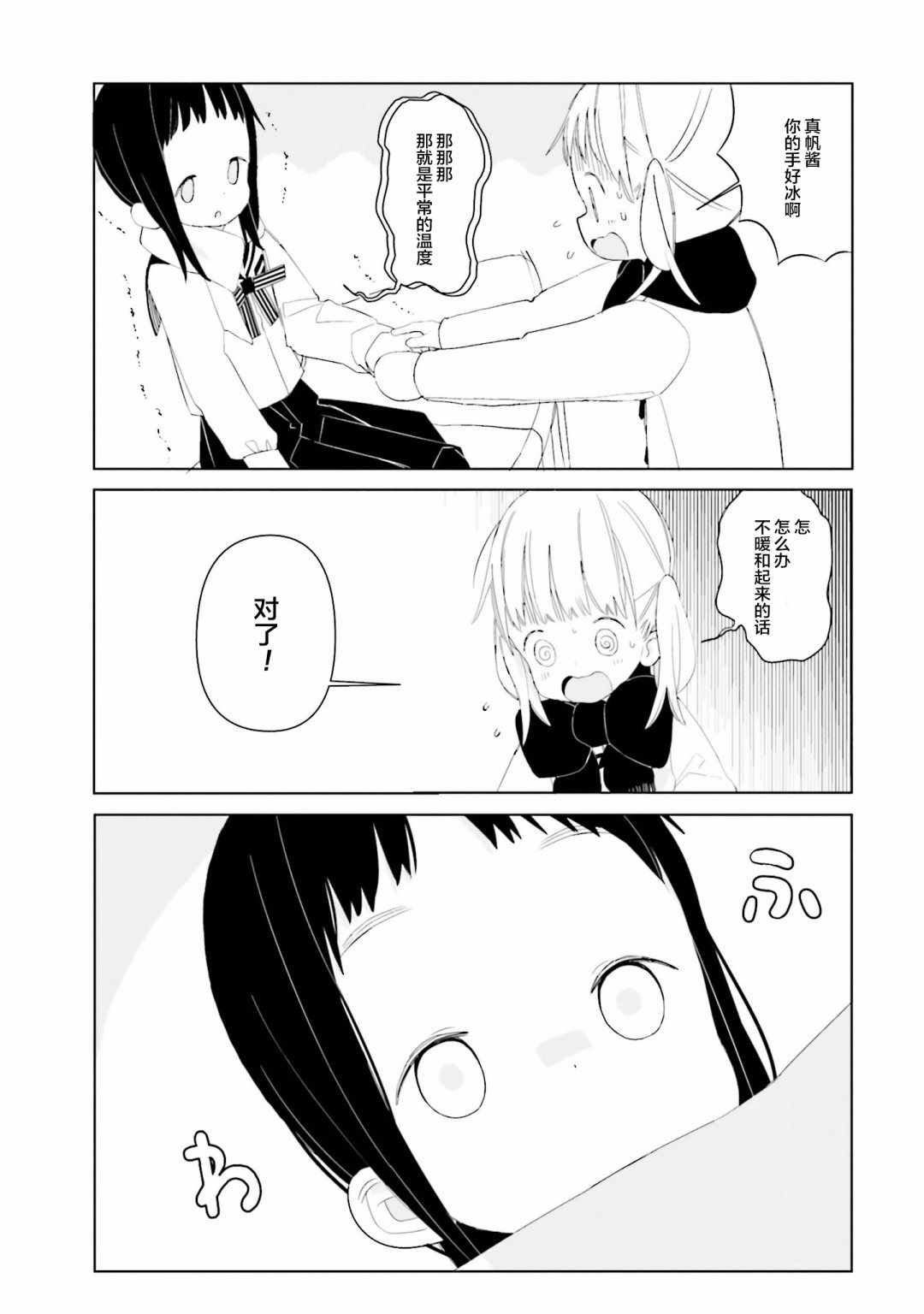 《晃晃蕩蕩小兔兔》漫画 011集