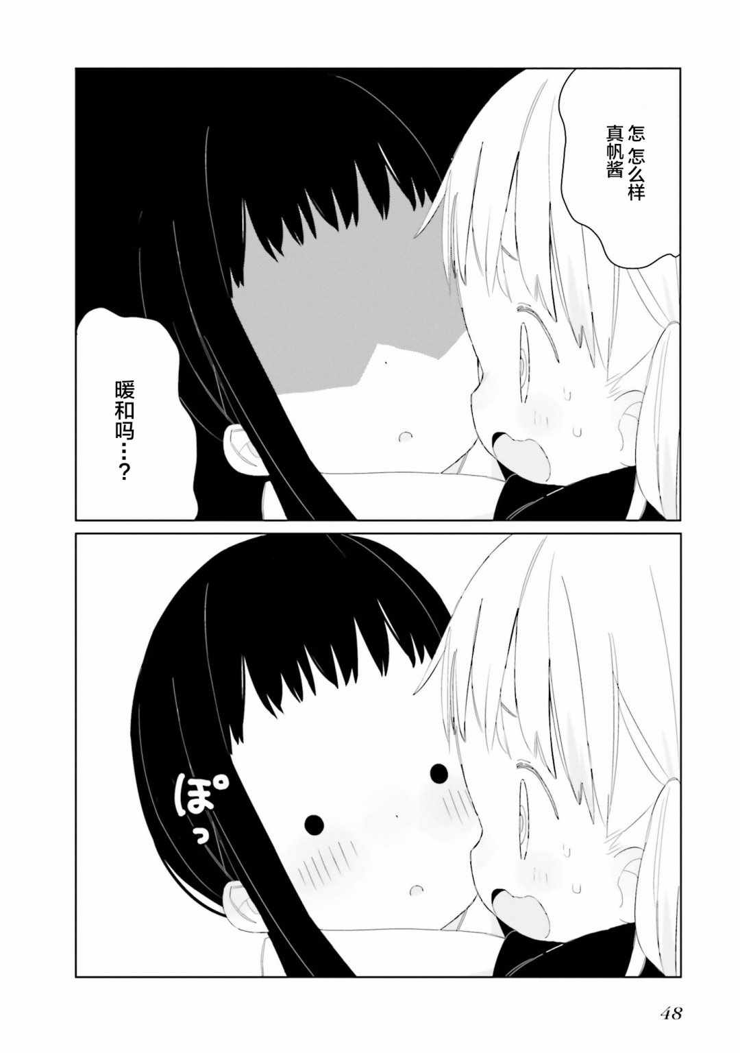 《晃晃蕩蕩小兔兔》漫画 011集