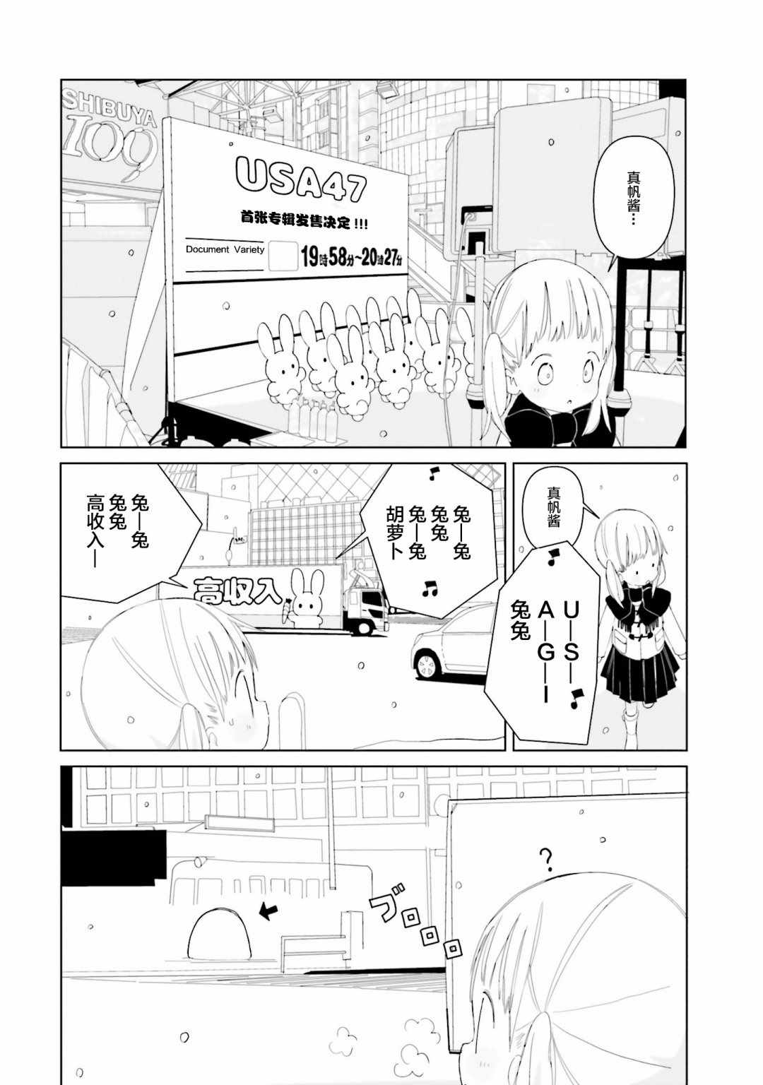 《晃晃蕩蕩小兔兔》漫画 011集