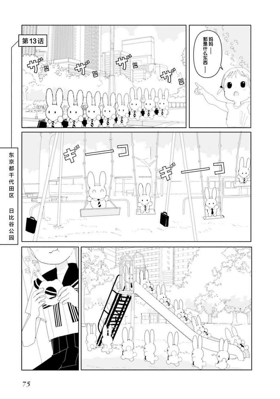 《晃晃蕩蕩小兔兔》漫画 013集