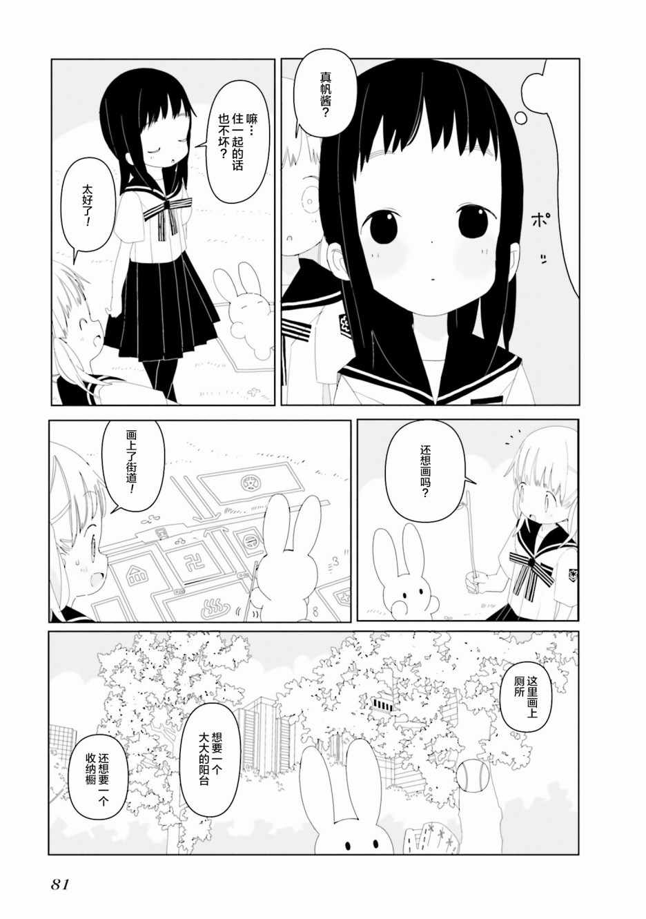 《晃晃蕩蕩小兔兔》漫画 013集