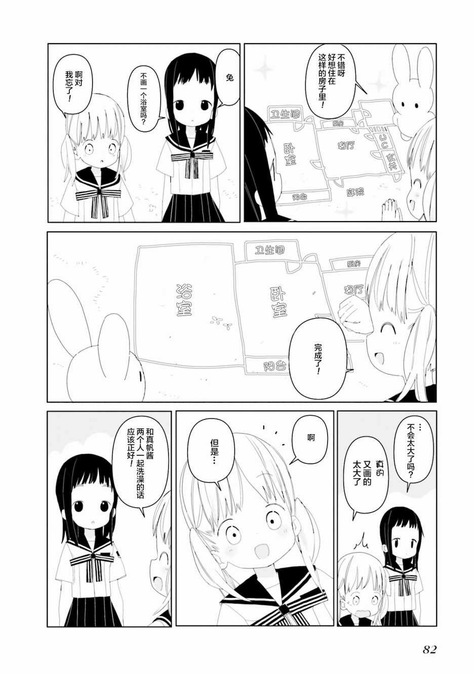 《晃晃蕩蕩小兔兔》漫画 013集