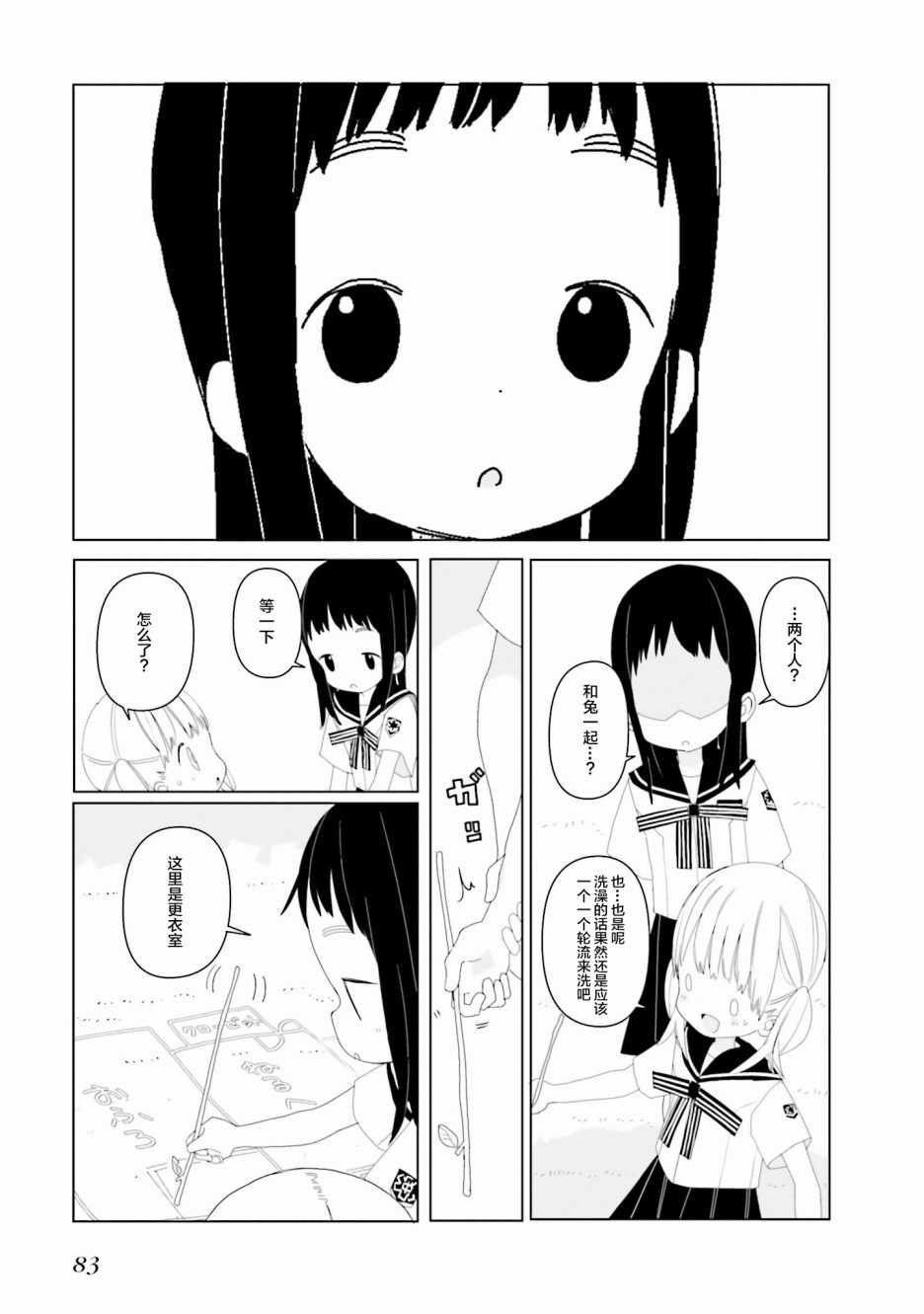 《晃晃蕩蕩小兔兔》漫画 013集