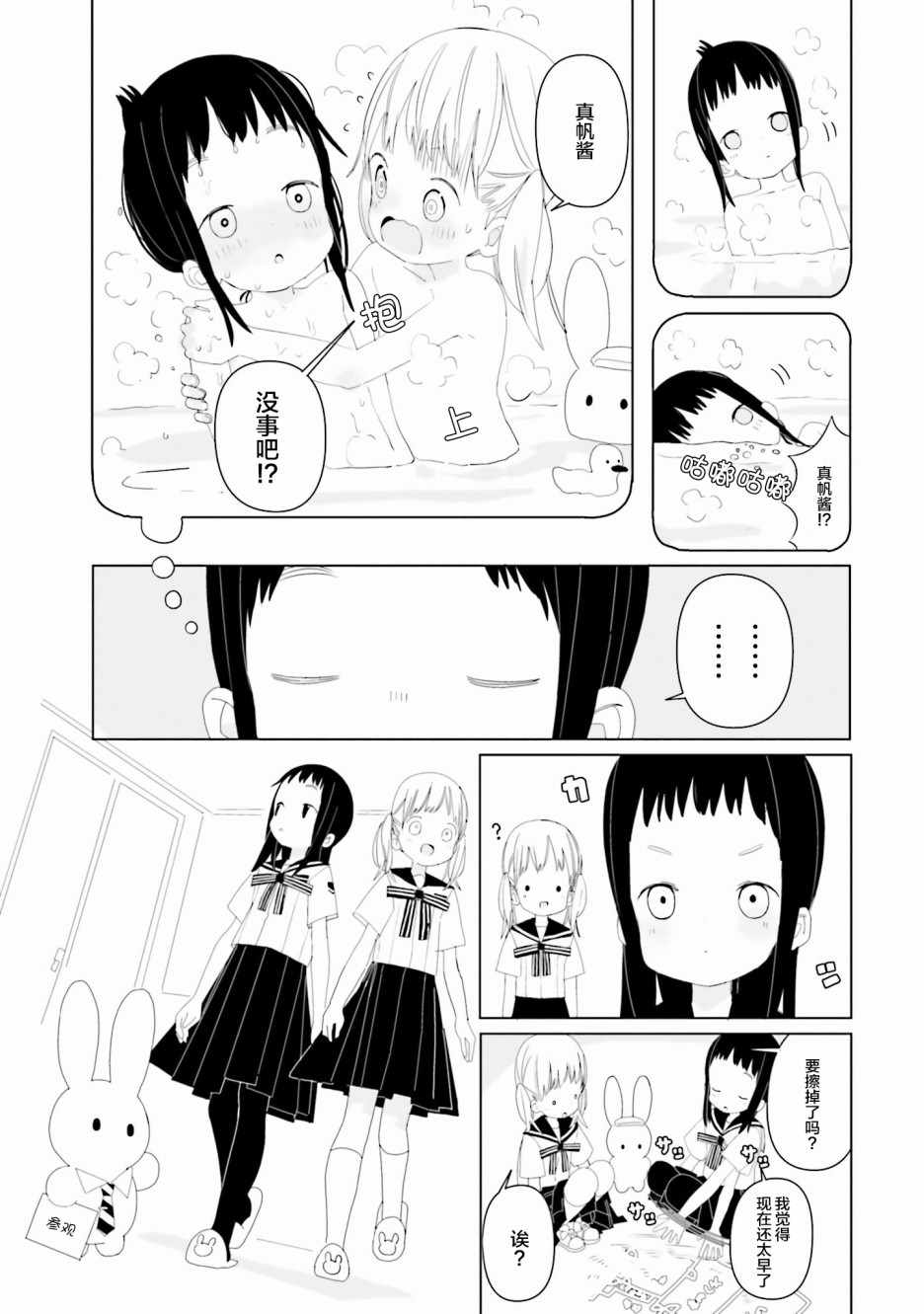 《晃晃蕩蕩小兔兔》漫画 013集