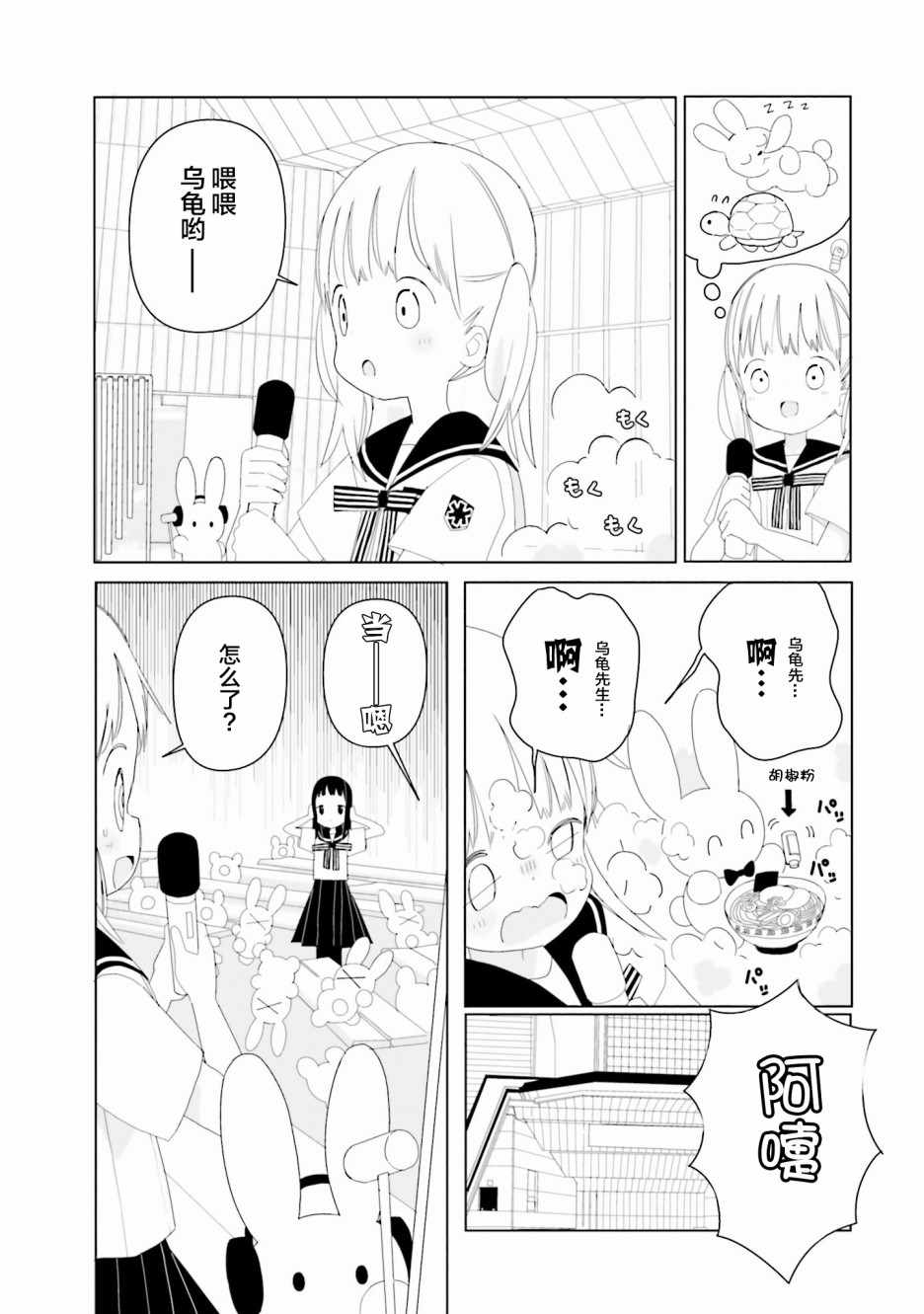 《晃晃蕩蕩小兔兔》漫画 013集