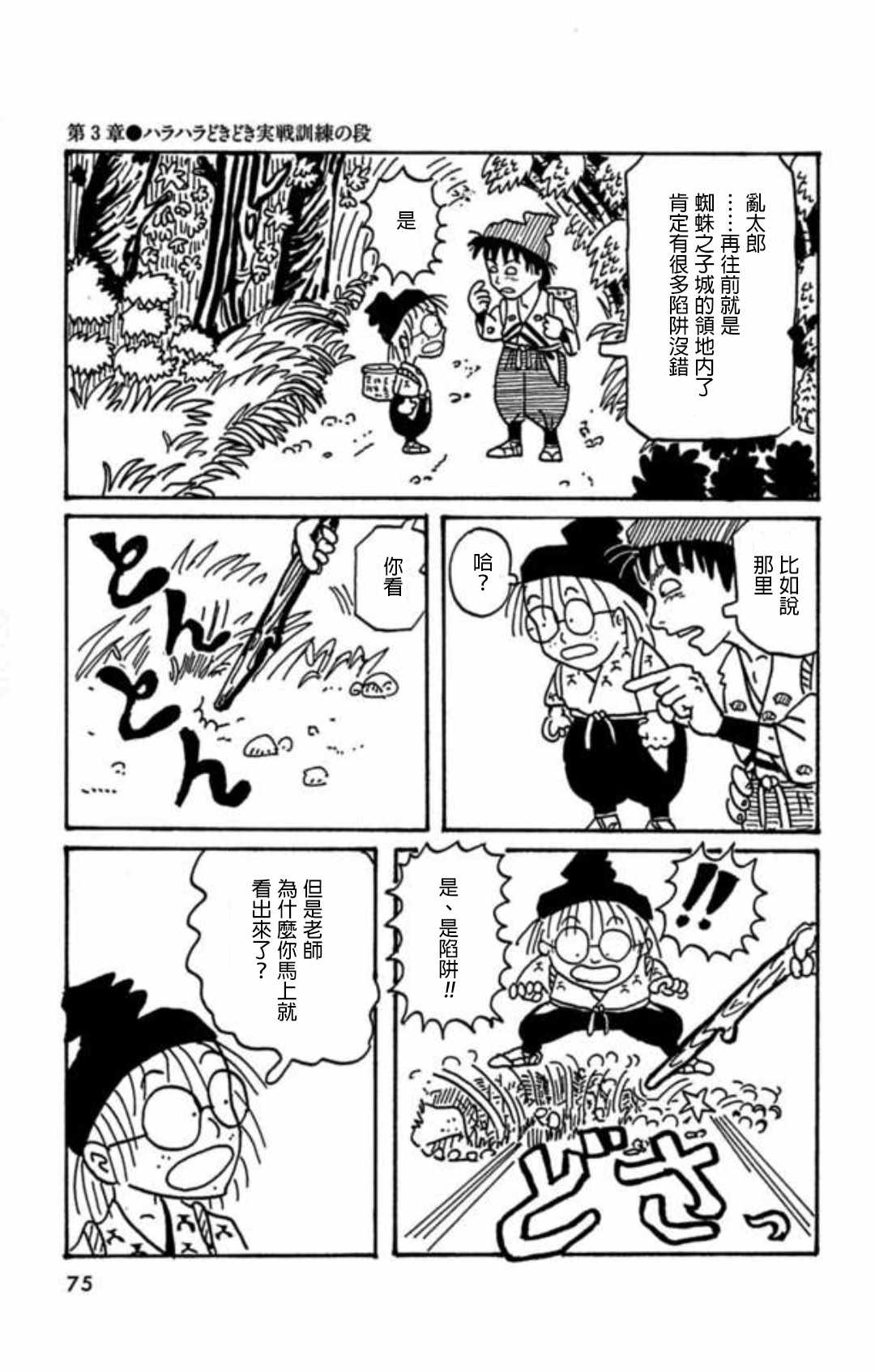 《落第忍者乱太郎》漫画 003话