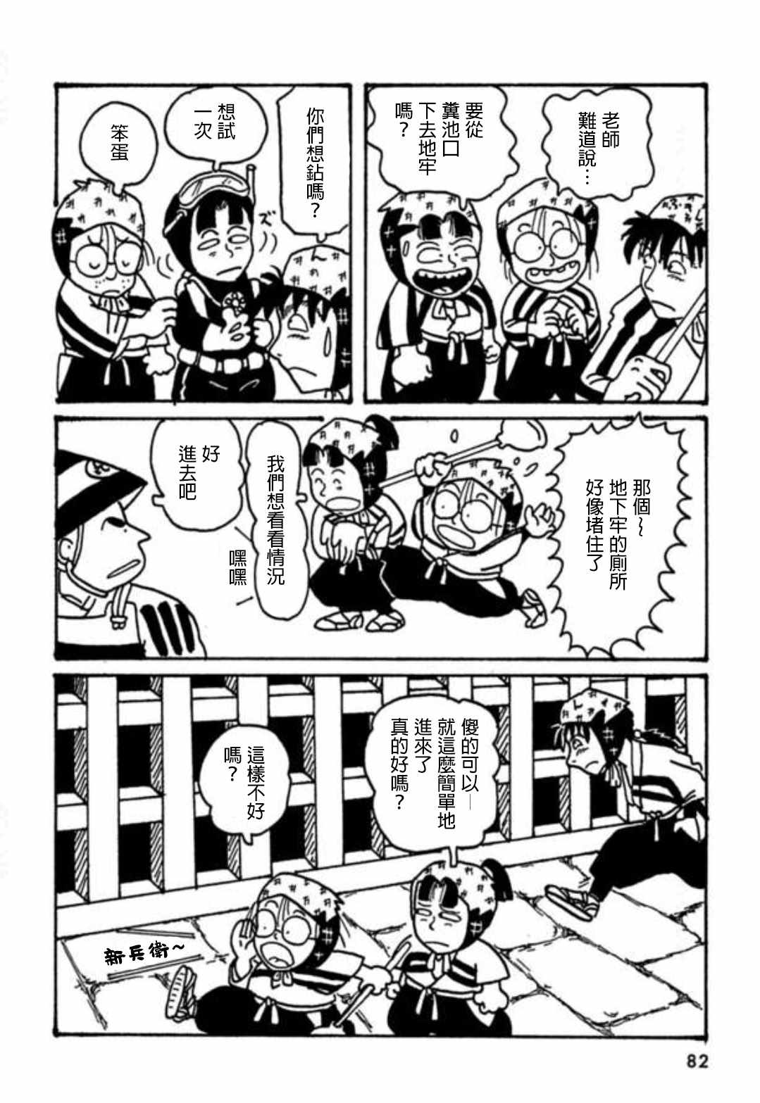 《落第忍者乱太郎》漫画 003话