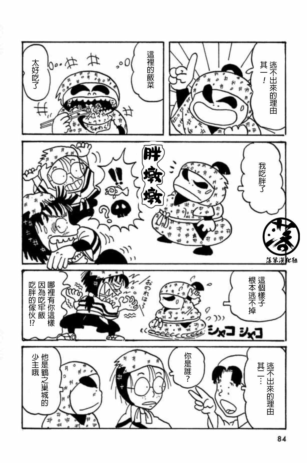 《落第忍者乱太郎》漫画 003话