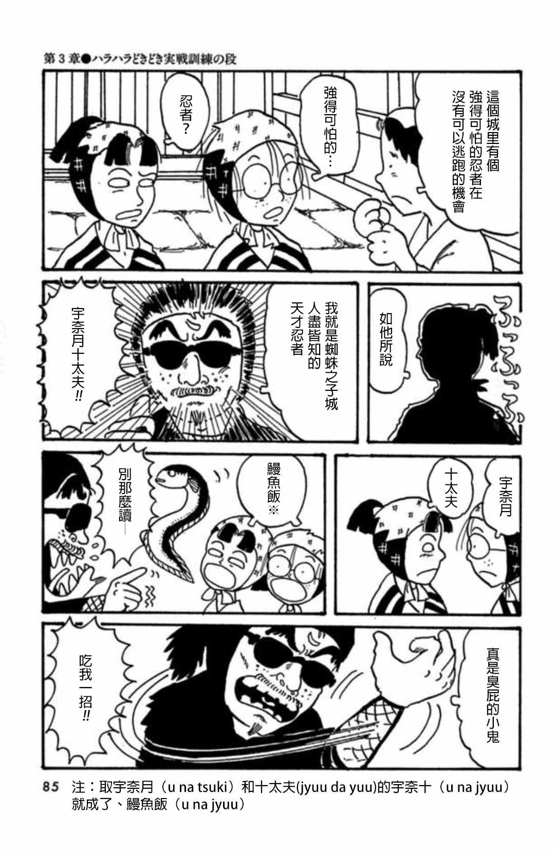 《落第忍者乱太郎》漫画 003话