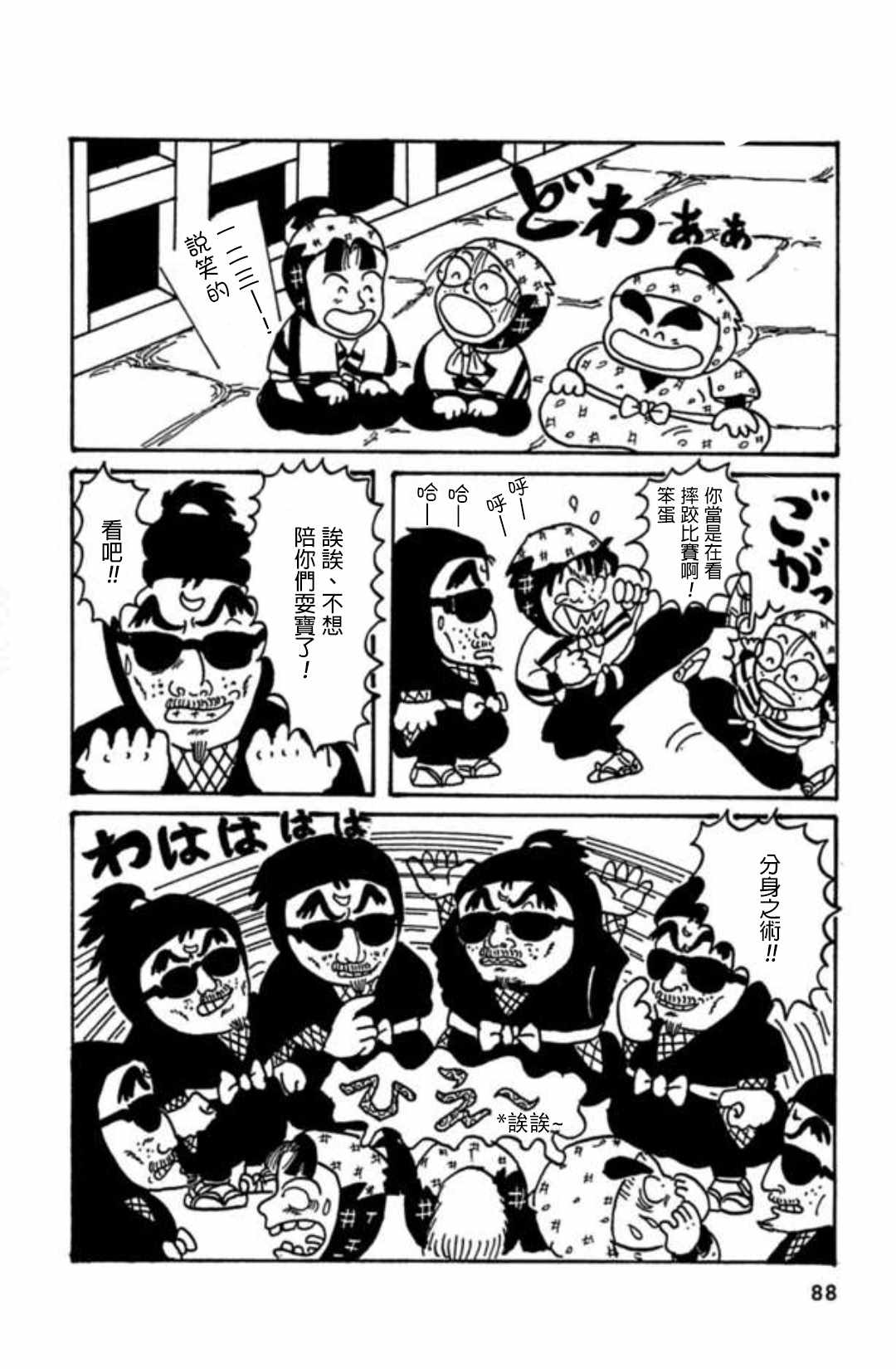 《落第忍者乱太郎》漫画 003话