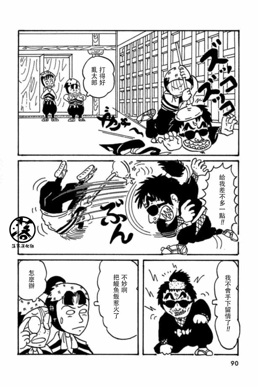 《落第忍者乱太郎》漫画 003话