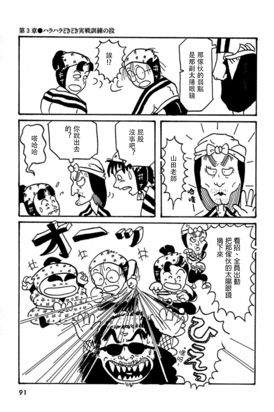 《落第忍者乱太郎》漫画 003话