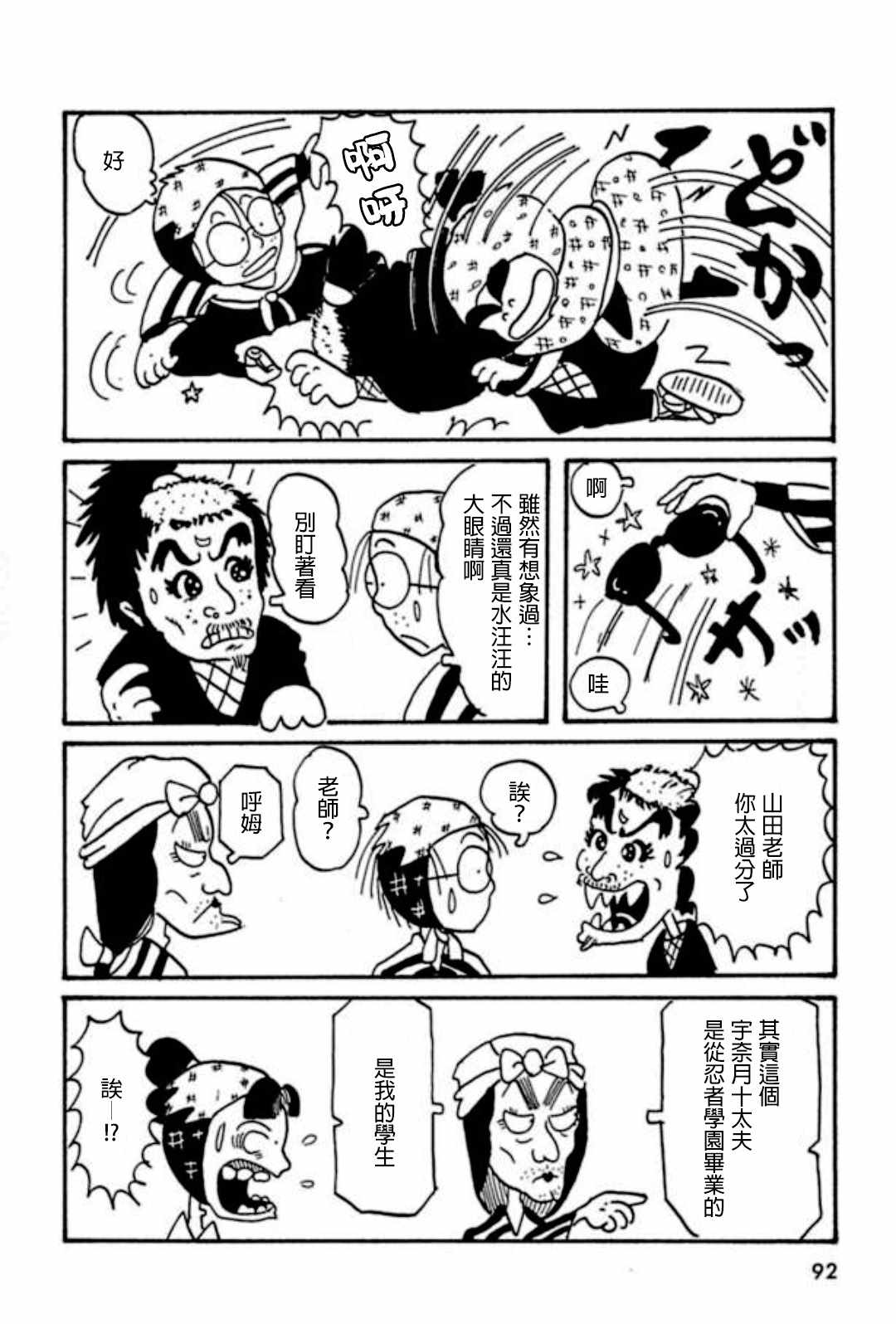 《落第忍者乱太郎》漫画 003话