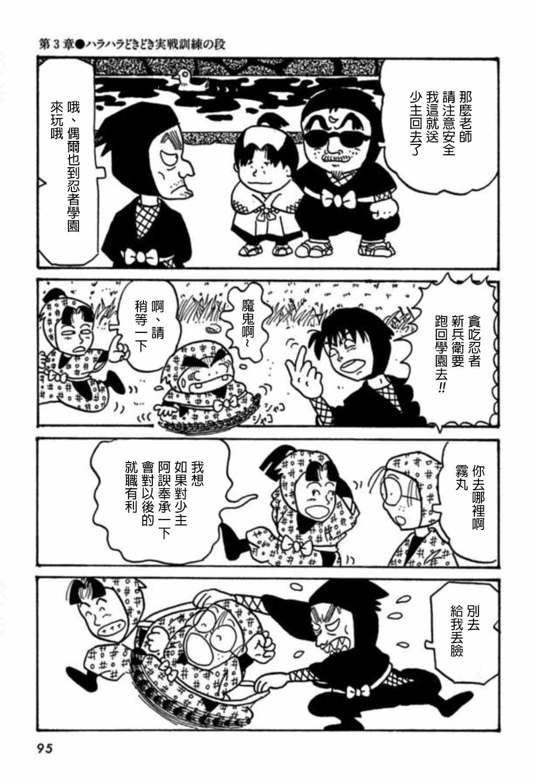 《落第忍者乱太郎》漫画 003话