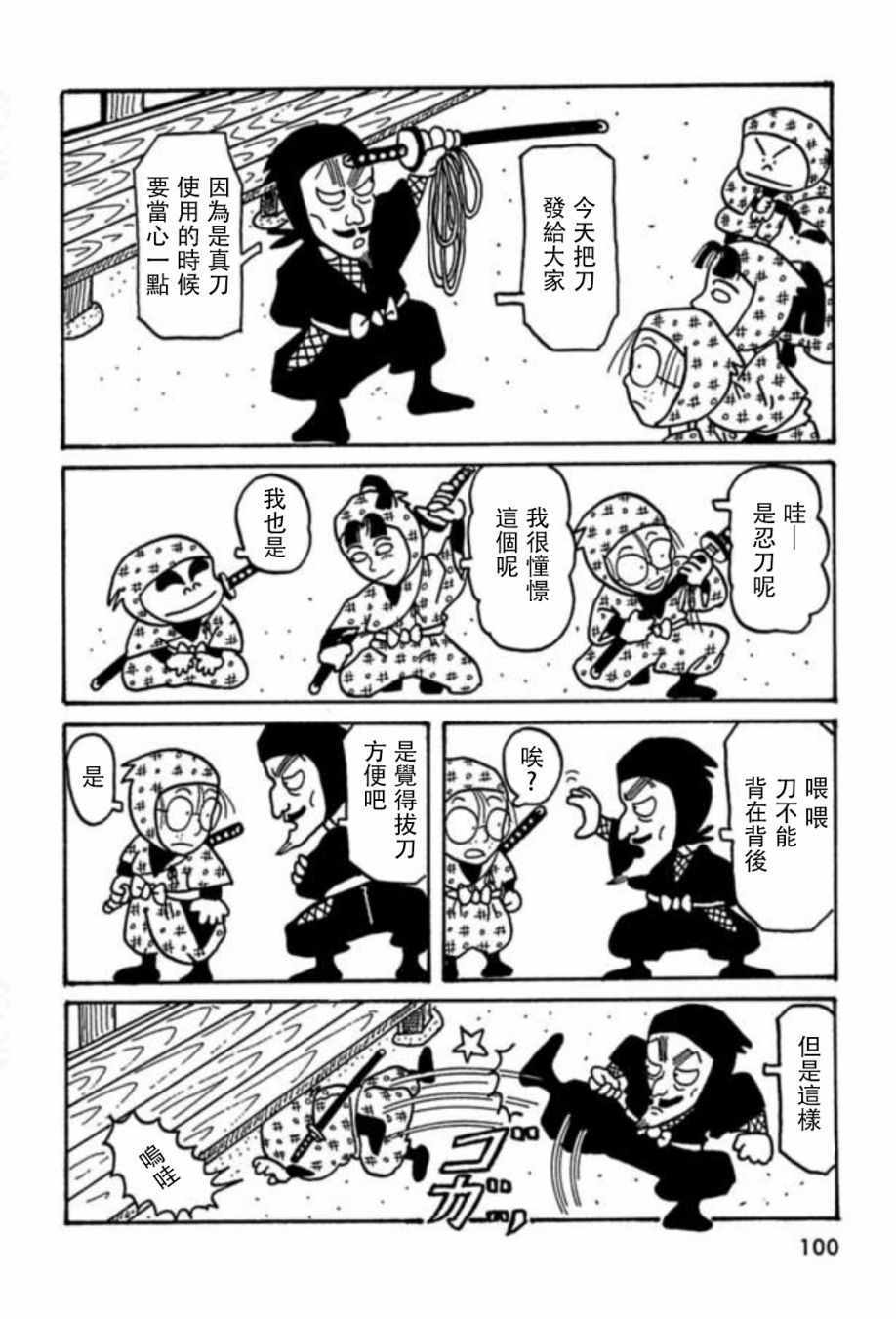 《落第忍者乱太郎》漫画 004话