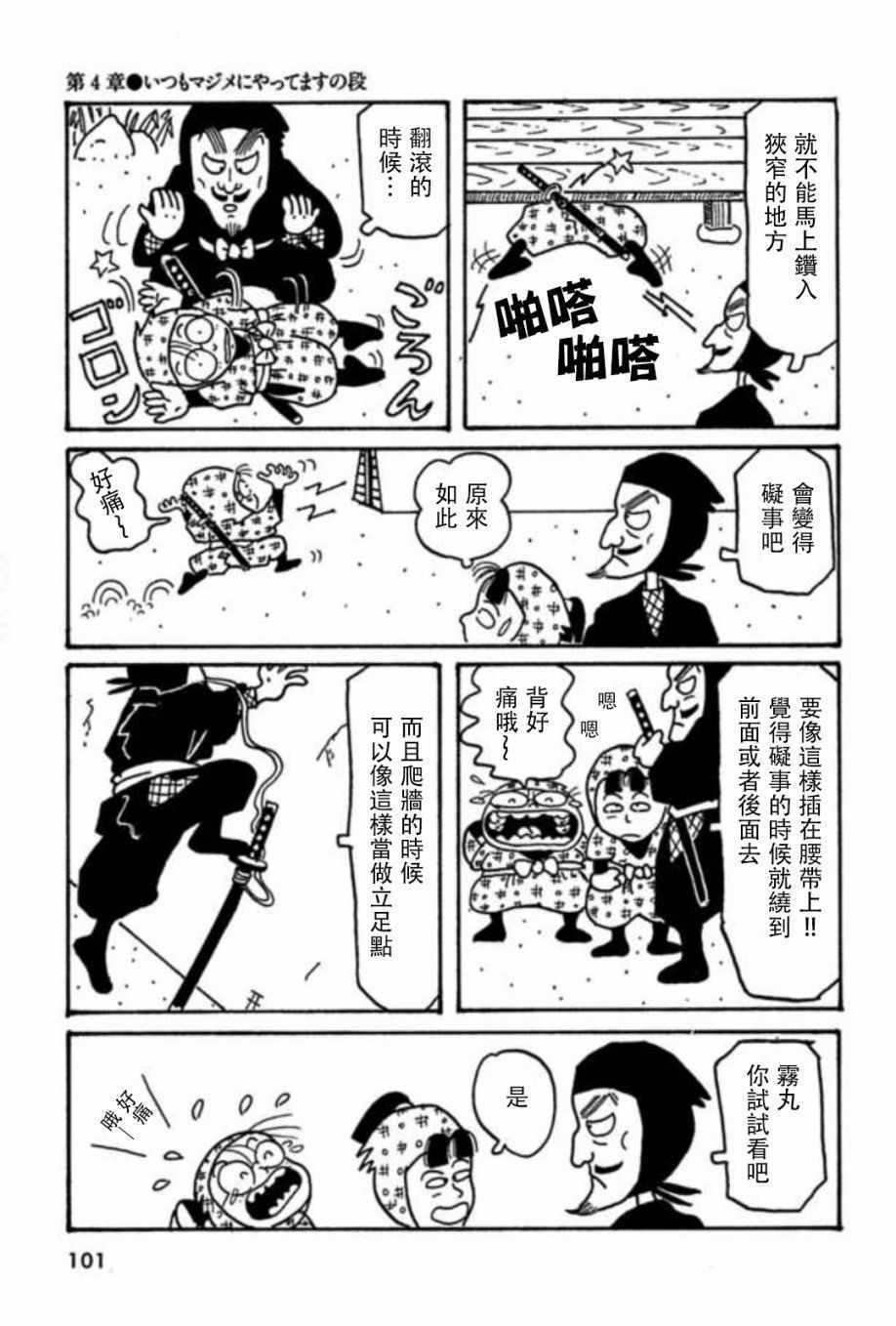 《落第忍者乱太郎》漫画 004话