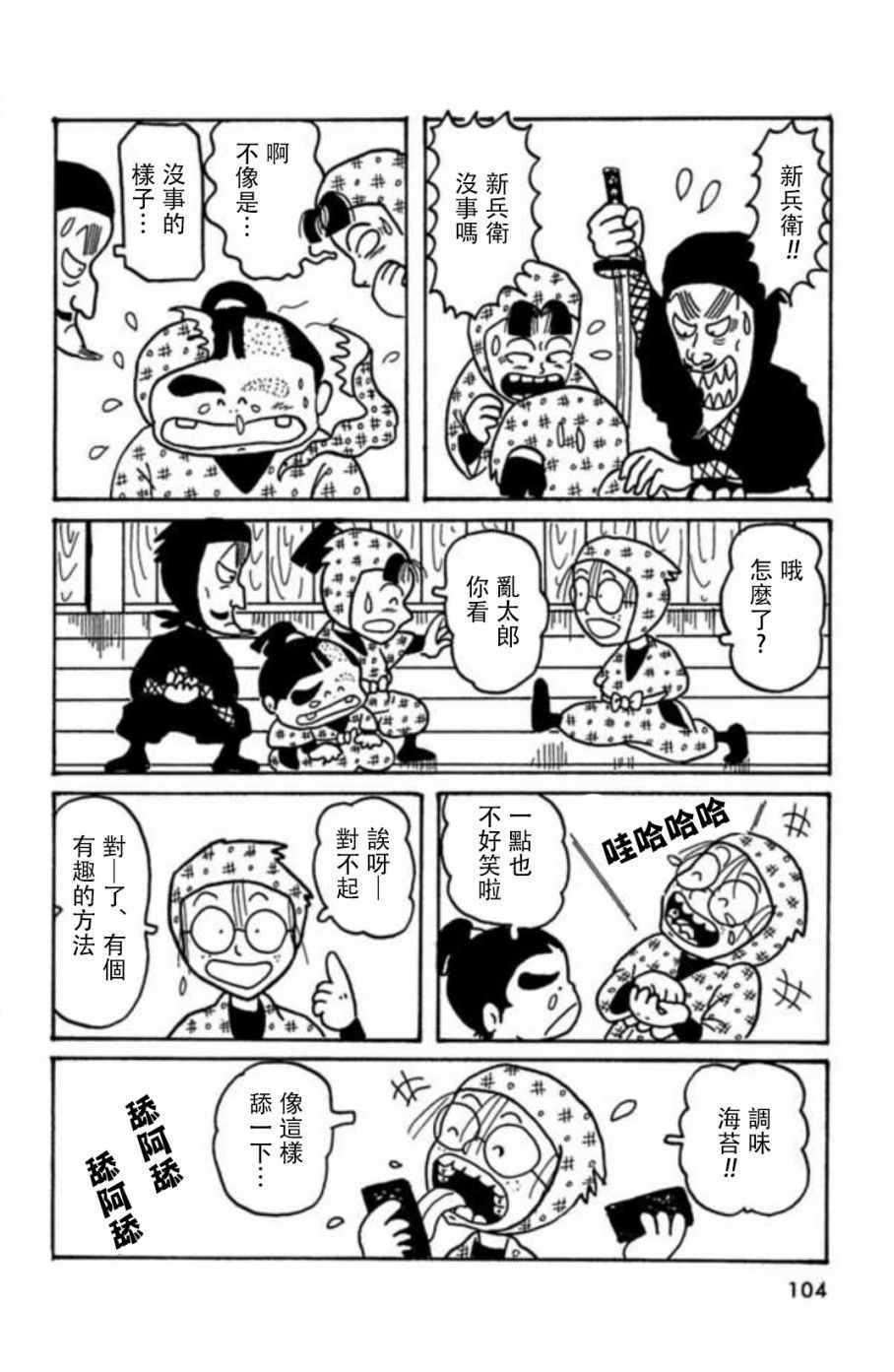 《落第忍者乱太郎》漫画 004话