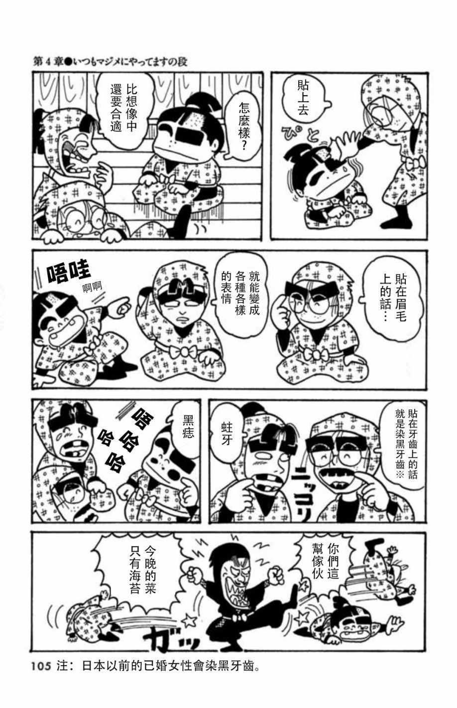 《落第忍者乱太郎》漫画 004话